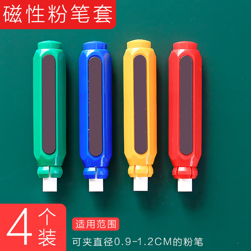 粉筆套粉筆夾殼教師專用自動(dòng)手套無塵免臟手握筆器按動(dòng)式磁性防粉 【磁性粉筆套】4個(gè) 顏色隨機(jī)