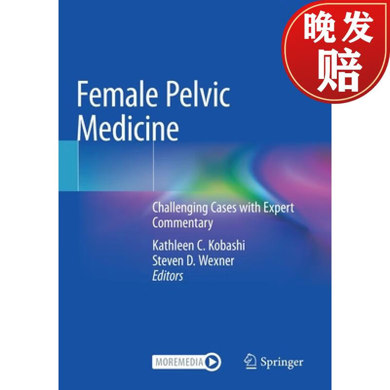 【4周达】female pelvic medicine : challenging cases with expert