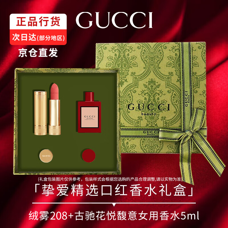 古驰生日礼物女【圣诞礼物】 gucci口红礼盒套装送女友送老婆口红香水 绒雾208+花悦馥意女用香水5ml