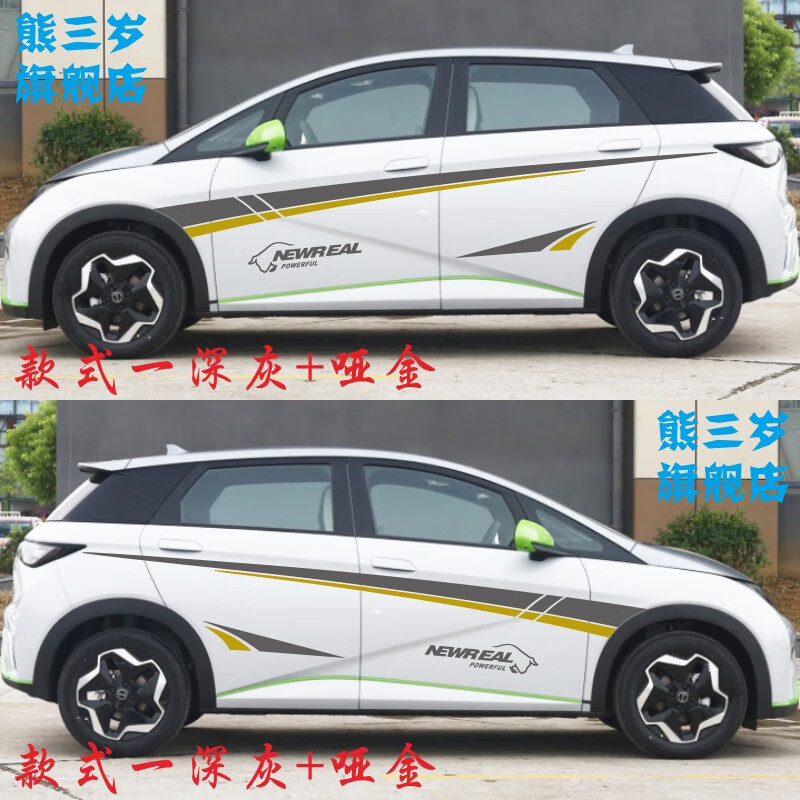 车爱雅比亚迪海豚车身拉花车贴 专用汽车装饰个性彩条腰线拉花 款式一