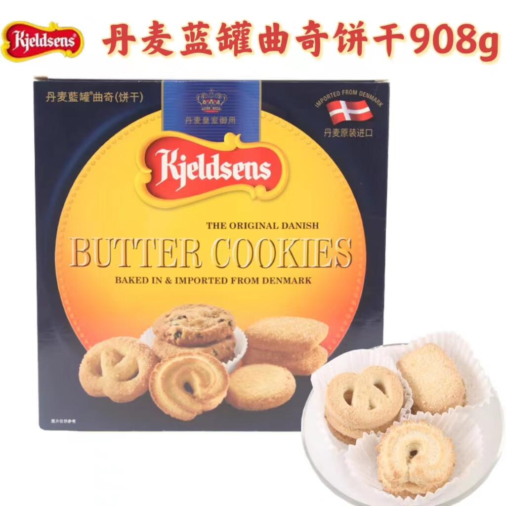 蓝罐丹麦曲奇饼干908g/铁盒早餐下午茶休闲零食节日年货 丹麦曲奇饼干