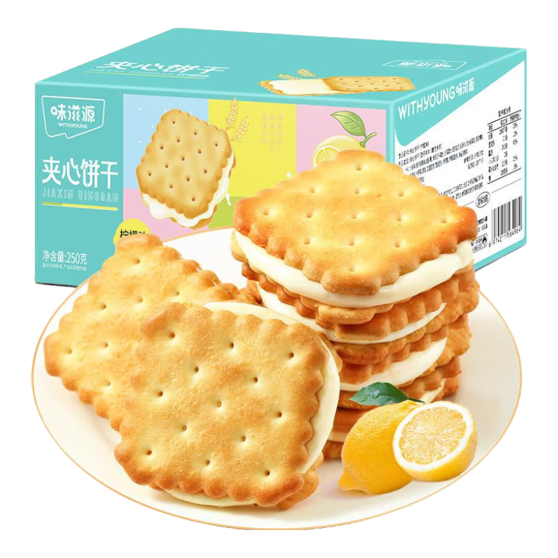 味滋源 檸檬口味夾心餅干 注心餅干 懷舊休閑零食 獨立包裝 250g/箱 1箱裝