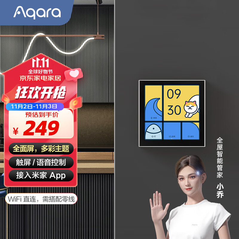 Aqara绿米 智能开关妙控屏S1E 触屏遥控开关 语音控制4英寸屏 皎月白属于什么档次？
