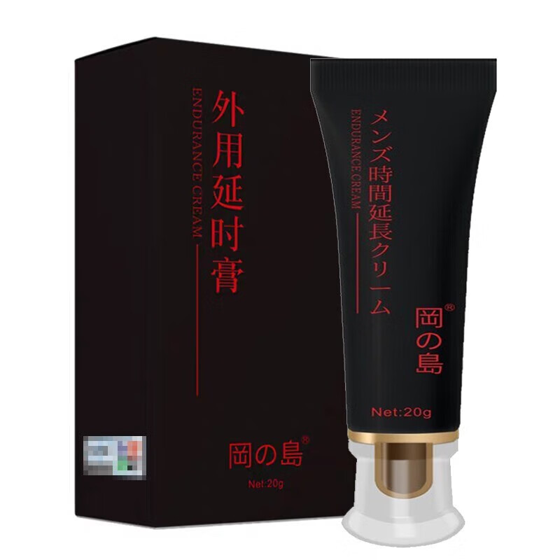 冈岛外用延时膏岡岛星耀版修护膏男用喷剂男性情趣性用品男士 冈岛外