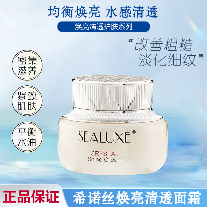 希诺丝绿叶爱生活希诺丝焕亮清透水乳液精华液面霜淡化细纹单个四件套 【50g】焕亮清透面霜