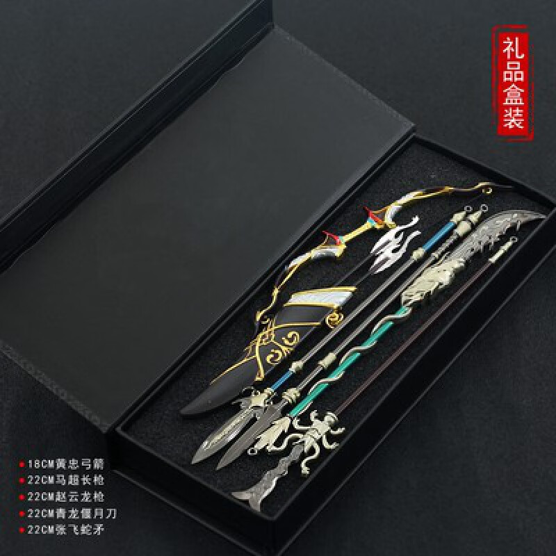 五虎上将5件套(礼盒 流苏 一体 全合金迷你兵器未开刃