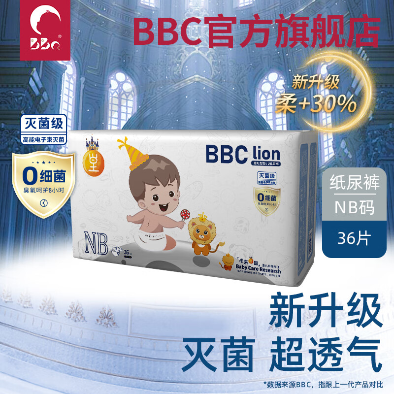 BBC纸尿裤nb婴儿尿不湿拉拉裤超薄透气s官方网mxl 未来皇国NB码纸尿裤36片高性价比高么？