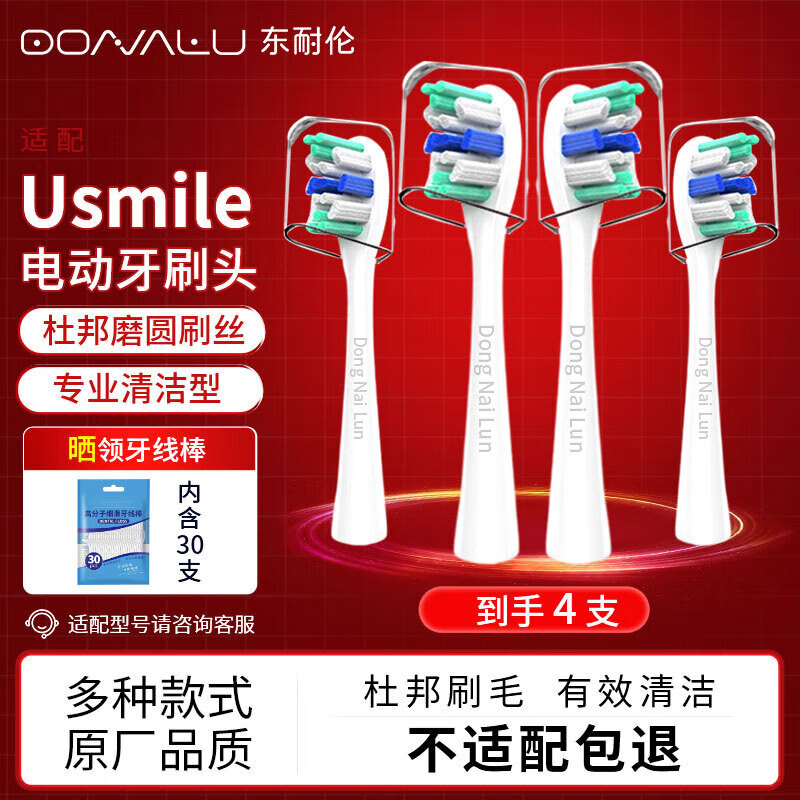 东耐伦适用usmile电动牙刷头Y1/U1/U2/U3/45度通用替换刷头白色4支怎么样,好用不?