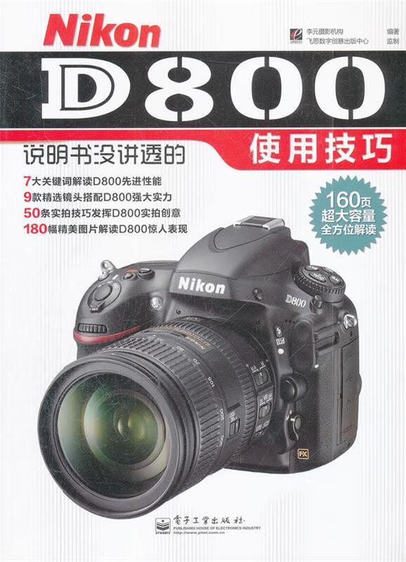 nikon d800说明书没讲透的使用技巧