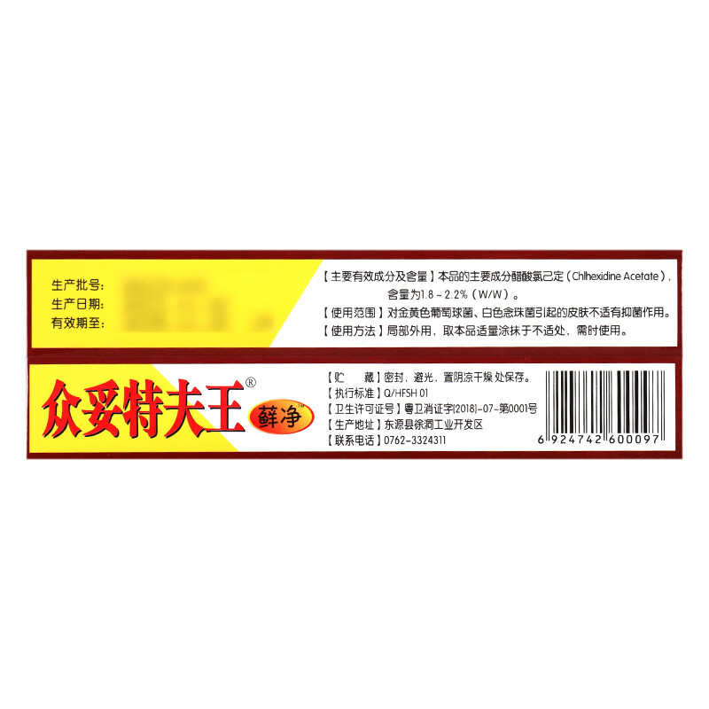 特肤王癣净乳膏【买2贈1 买3贈2】 特肤王霜剂 河源特夫王草本软膏ls