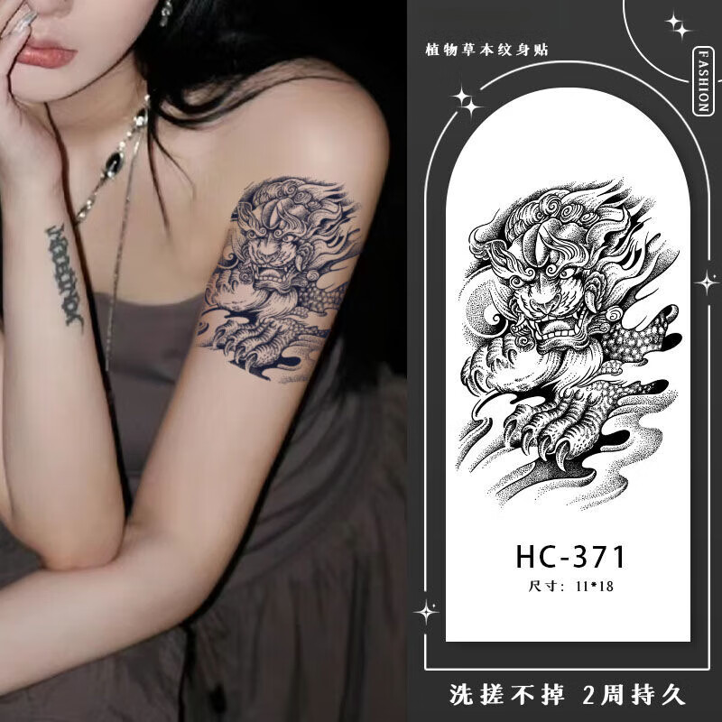 墨方采山海经国潮貔貅草本纹身贴ins风手臂中国风网红花臂小众男女酷