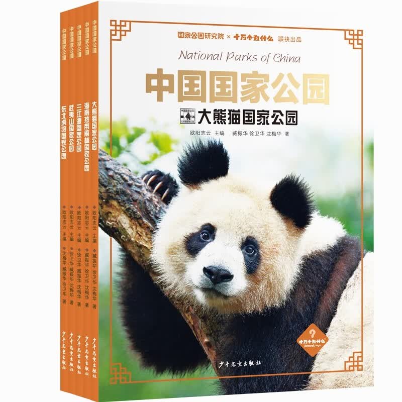 中国国家公园系列套装（5本套）详情图