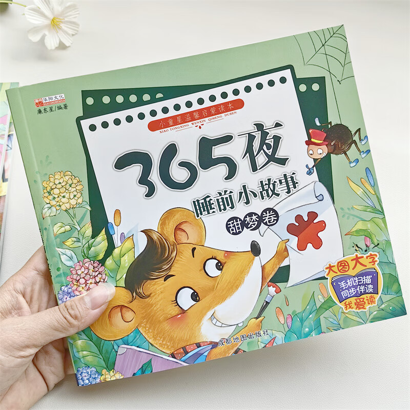 小童星温馨启蒙读本全4册 儿童365夜宝宝睡前小故事幼儿早教启蒙读物