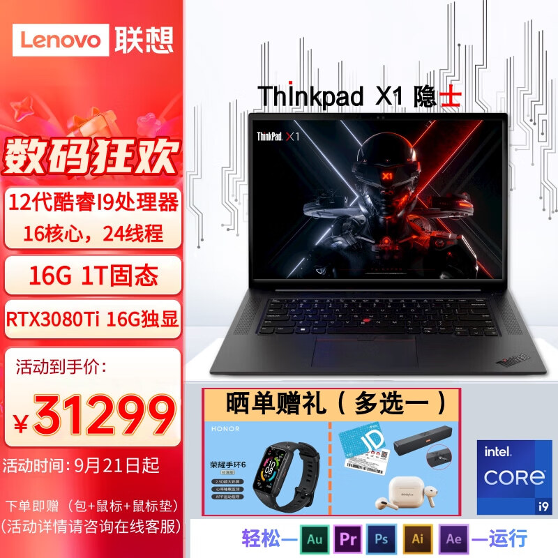 thinkpad 联想 x1 extreme隐士 12代酷睿16英寸4k 设计师移动工作站