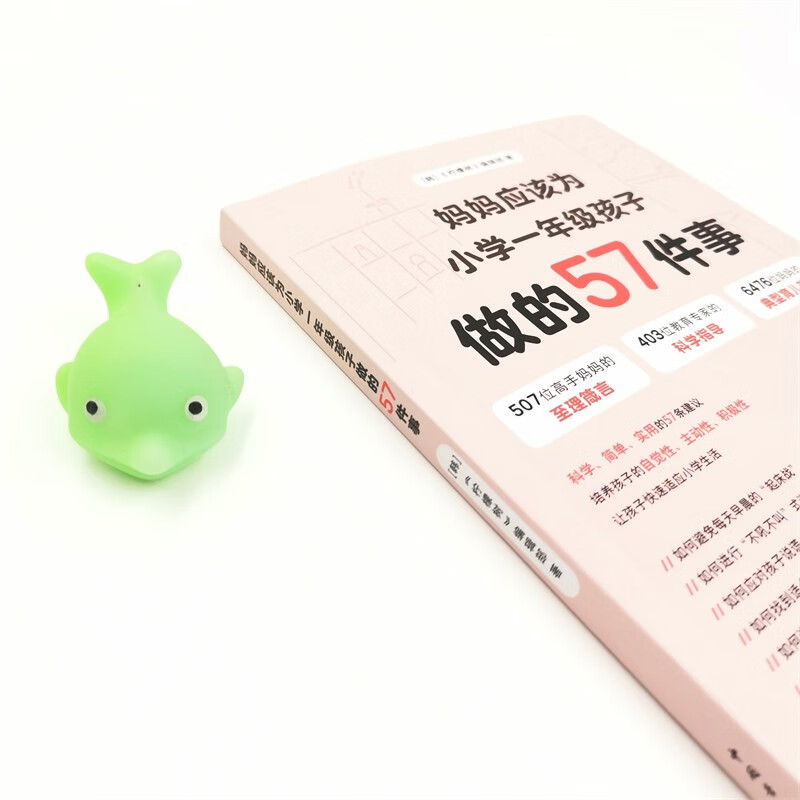 妈妈应该为小学一年级孩子做的57件事详情图