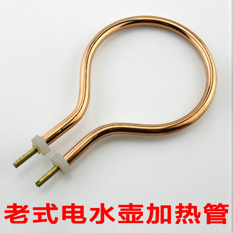 全新老式电热水壶 电水壶加热芯 电加热管 发热芯 220v 1500w