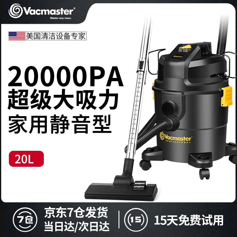 VACMASTER美國衛(wèi)瑪仕吸塵器家用大吸力大功率吸拖一體開荒保潔美縫辦公室酒店公司用臥式吸塵器靜音地毯專用 20L靜音吸塵器