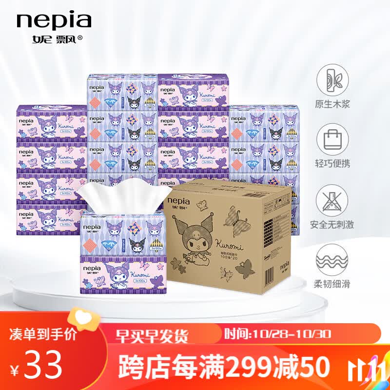 妮飘（Nepia）柔韧库洛米卫生纸巾3层100抽*20包 抽取式面巾纸餐巾纸使用感如何?