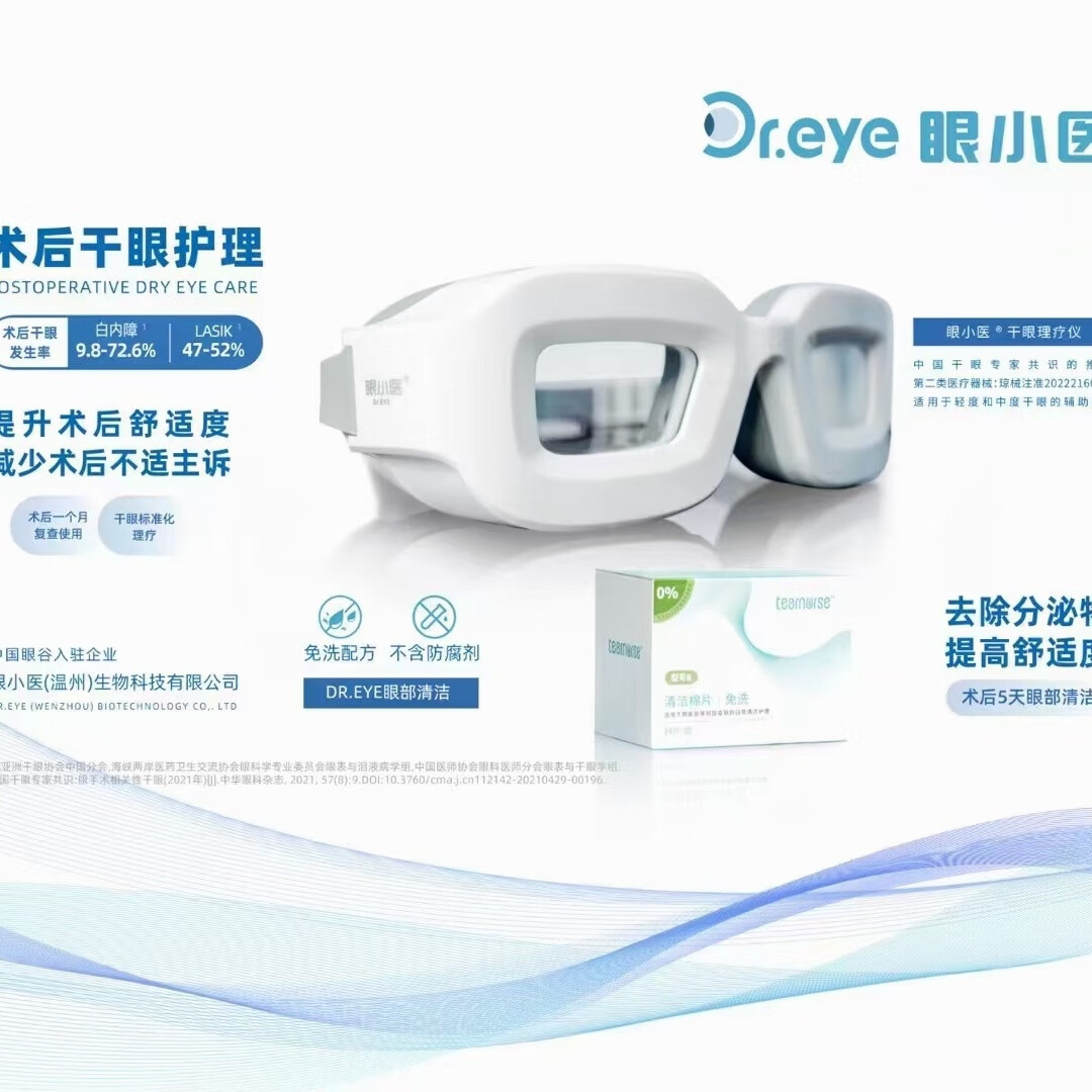 眼小医干眼理镜医可视化干眼sap熏蒸护眼仪治疗干眼商品版本 YXY-0101 YXY_0101