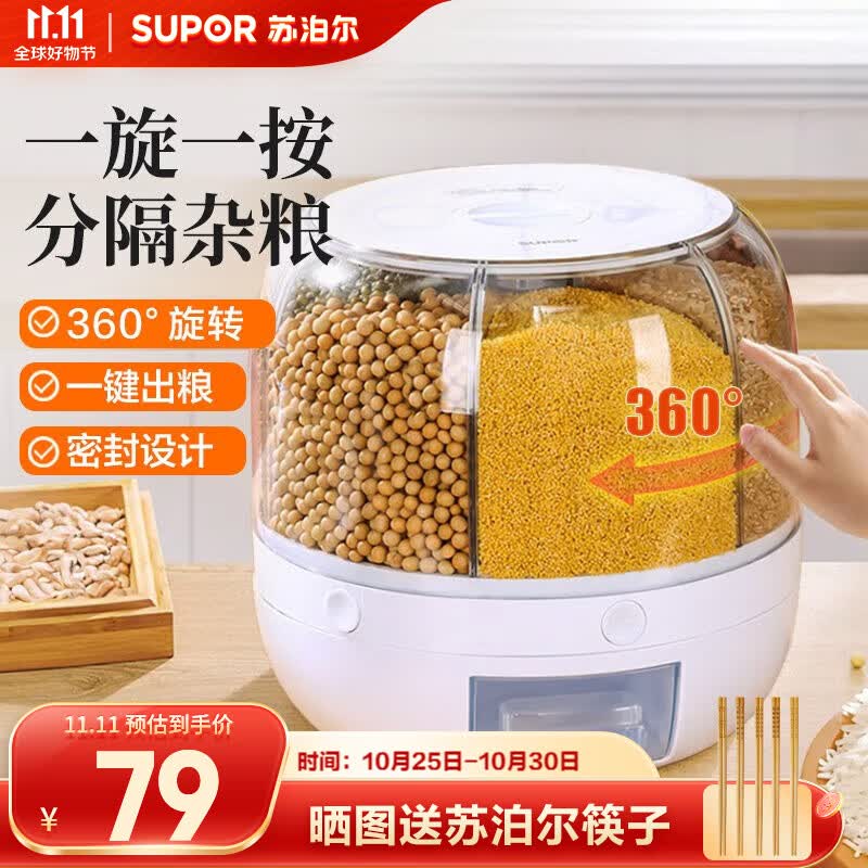 苏泊尔（SUPOR）旋转6分格米桶杂粮收纳桶防虫防潮储米箱按压式出米宠物粮仓米缸 4.5L 大容量怎么看?