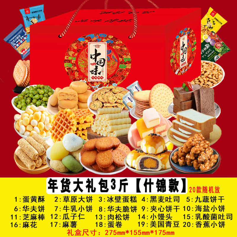李禧记学雄过新年货春节送礼品走戚老人长辈饼干糕点