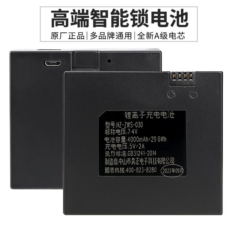 云启格hz-zws-030指纹锁电池适用于36p56p萨巴蒂诺指纹锁智能锁电池
