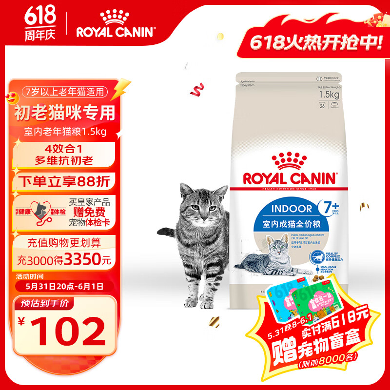 皇家猫粮 室内老年猫粮 S27 通用粮 7岁以上 1.5KG