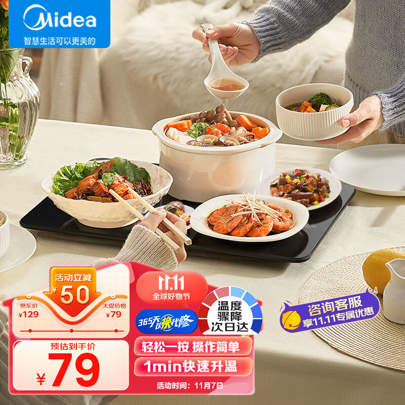 美的(Midea)暖菜板 饭菜保温板热菜板 加热桌垫菜板 快速升温 钢化玻璃面板不挑餐具保温神器MC-BW04F02高性价比高么?