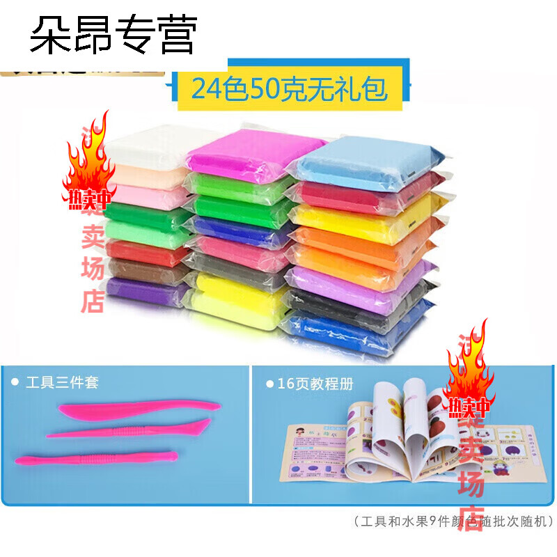 新款卡妮彩超輕粘土工具套裝兒童泥橡皮彩泥太空水晶紙黏土女孩的 24色 50克24色無禮包