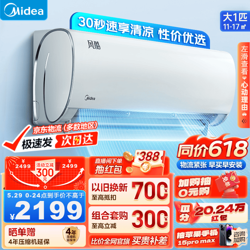 美的（Midea）空调 风酷 变频冷暖 自清洁智能低噪空调挂机壁挂式卧室 空调挂机 独立除湿 大1匹 三级能效 KFR-26GW/N8XHC3