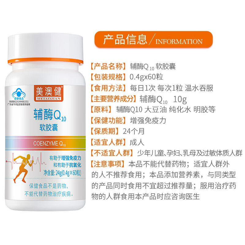 美澳健（MEIAOJIAN）拍1发2辅酶q10软胶囊60粒成人中老年人增强免疫力药店同款辅酶Q10 专柜辅酶Q10胶囊 60粒*1瓶 送1礼