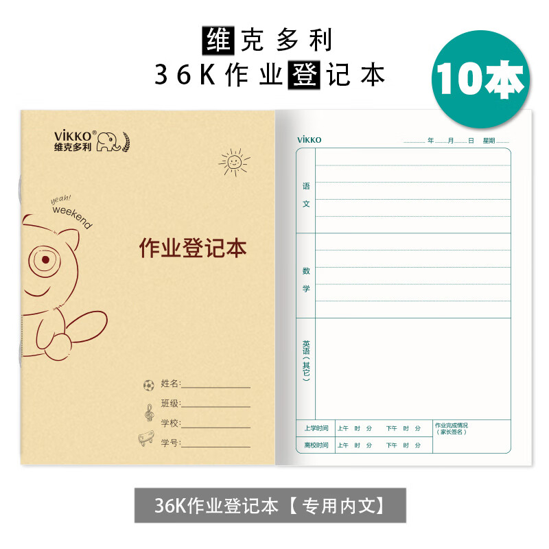 多利博士作业登记本小学生作业登记簿小学初中高中记录作业本36k/20张