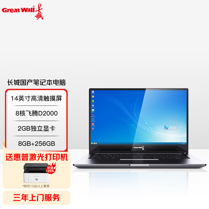 长城（Great Wall）TN140A2国产笔记本电脑飞腾CPU麒麟系统办公轻薄本 TN140A2/D2000/8G/256G