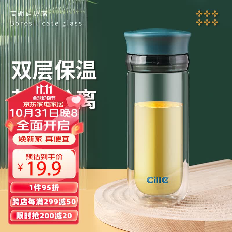 希乐（cille）商务休闲玻璃杯双层加厚密封防烫男女玻璃茶杯BL-1978绿色360ml怎么样,好用不?