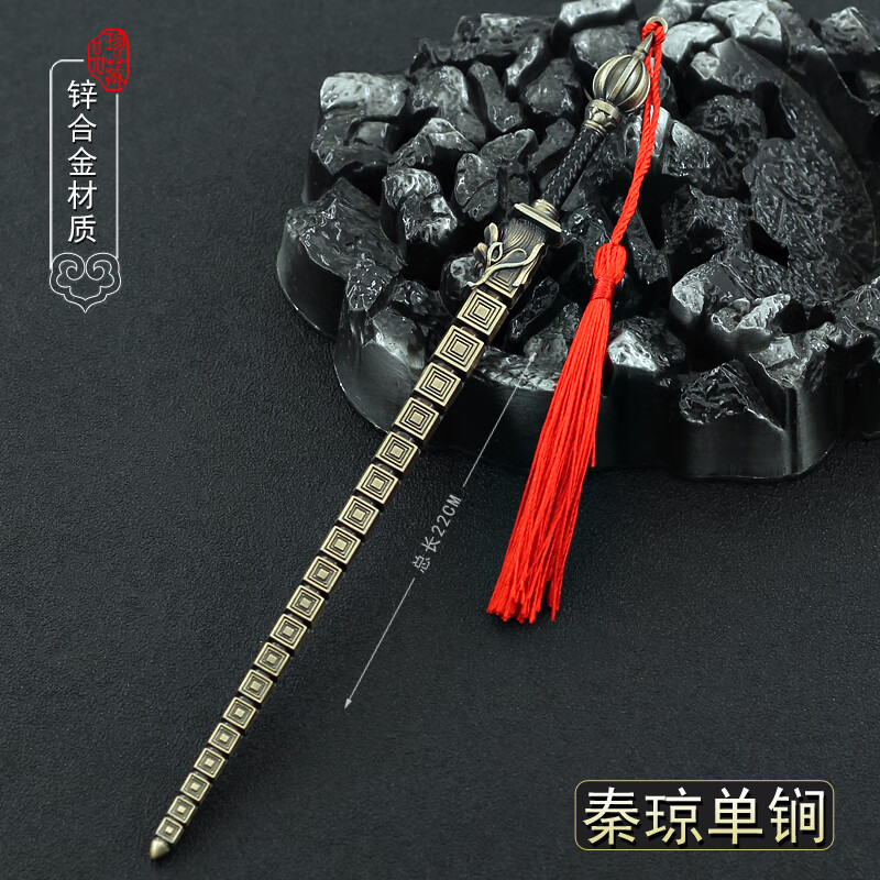 ZKHE武术装备隋唐英雄传周边秦琼秦叔宝镀金熟铜双锏金属模型合金摆件 秦琼四棱金装锏22CM单锏