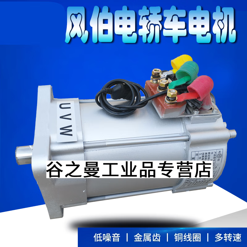 風(fēng)伯交流電機(jī)御捷雷丁雷軍寶雅富路時(shí)風(fēng)東方曼電動(dòng)汽車交流電機(jī) 2.2KW48-60V