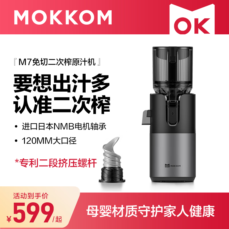 mokkom磨客【二次榨】大口径原汁机 榨汁机汁渣分离 家用低速 多功能水果蔬菜鲜榨炸果汁机 电动榨汁杯 【新款M7】-薄暮灰-二次榨专利-120MM口径