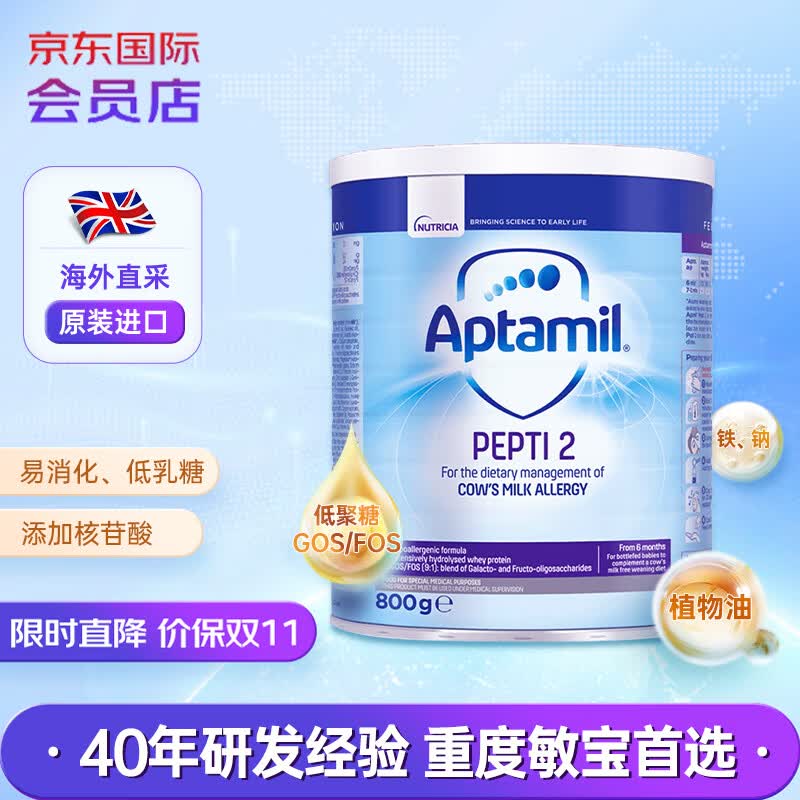爱他美（Aptamil）英国深度全水解 婴儿特殊配方奶粉Pepti 2段(6-12个月) 800g 怎么看?