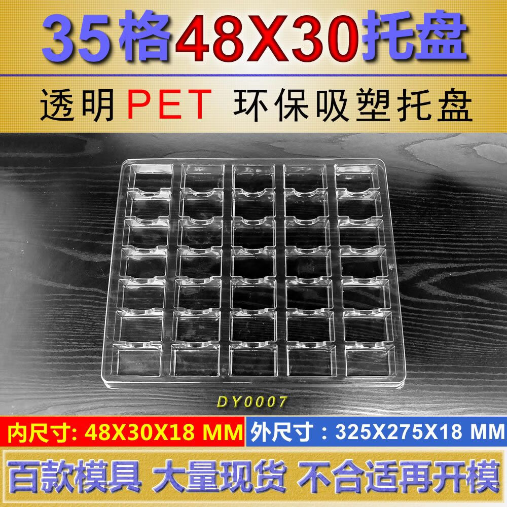 胖进35格长方形托盘五金产品五金加工零件托盘五金件吸塑盒 透明0.