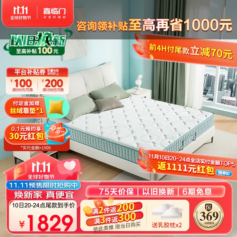 喜临门抑菌防螨床垫 3D黄麻独袋弹簧偏硬床垫 光年护脊3.0 1.8x2米使用感如何?