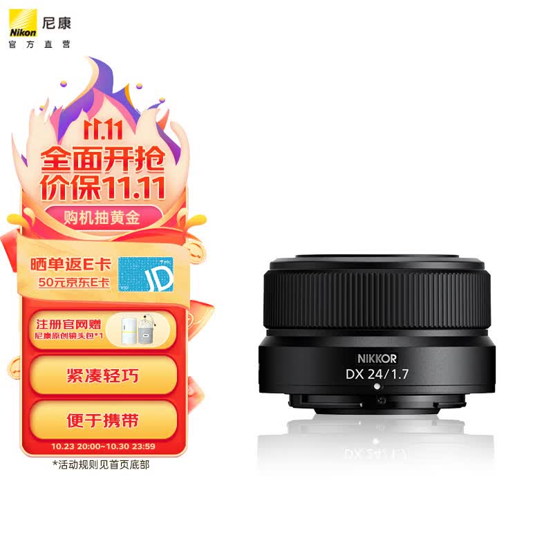 尼康（Nikon） 尼克尔 Z DX 24mm f/1.7 DX格式半画幅定焦镜头 新品怎么样,好用不?