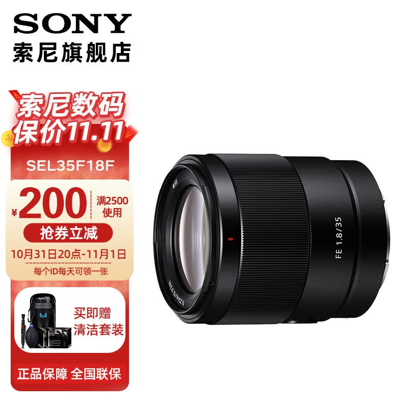 SONY 索尼  FE 35mm F1.8 全画幅广角定焦镜头（SEL35F18F） 全画幅FE35F1.8F 标配属于什么档次？
