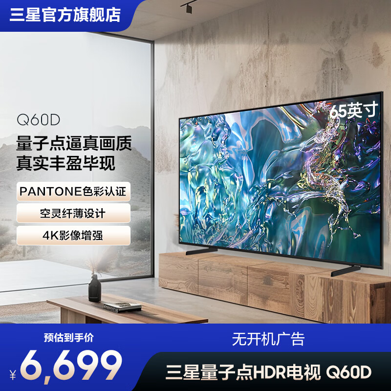 三星qled量子点电视 q60d系列 超薄4k高清全面屏电视 ai语音控制 65