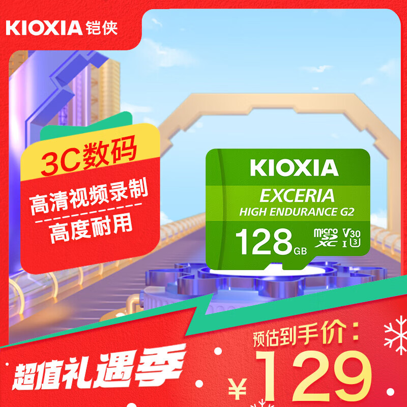 铠侠铠侠（Kioxia） EXCERIA HIGH ENDURANCE G2 microSD 存储卡 支持 行车记录仪&安防监控手机 128GB新品TF绿卡支持高清拍摄