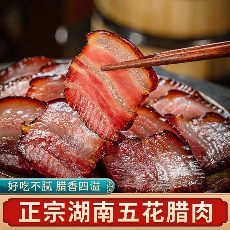 禧客鲜土猪五花腊肉正宗湖南湘西特产农家柏树枝熏腊肉批发 柏树烟熏