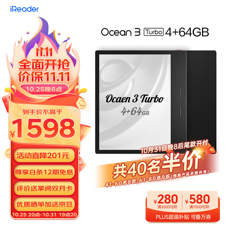 掌阅iReader Ocean3 Turbo 7英寸电子书阅读器 墨水屏电纸书电子纸 看书学习便携本 4+64GB高性价比高么？