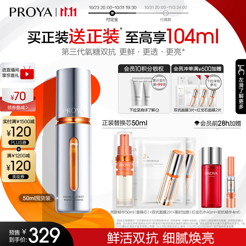 珀莱雅（PROYA）双抗精华液3.0虾青素抗糖抗氧化妆品提亮肤色抗皱礼物送女友 【现货即达】双抗精华50ml怎么看?