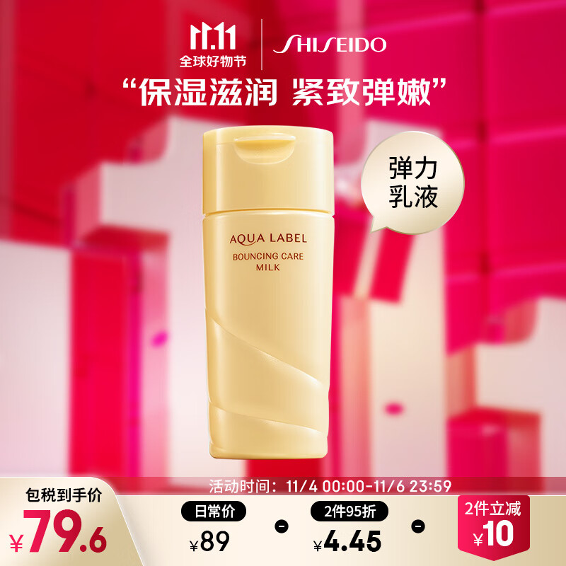 资生堂水之印氨基酸弹润乳液130ml/瓶 补水保湿滋养温和柔肤润肤乳属于什么档次？