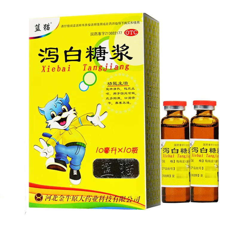 蓝猫 泻白糖浆 10ml*10瓶 宣肺清热 化痰 伤风咳嗽 痰多胸满 口渴舌干
