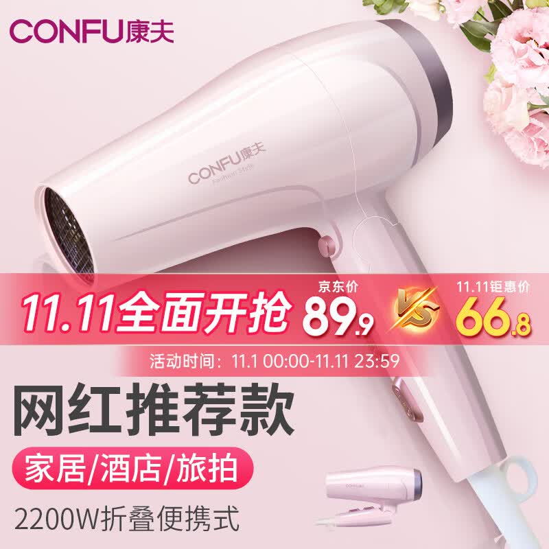 康夫（CONFU） 电吹风机家用大功率2200W便携可折叠式理发店发廊专用大风力恒温吹风筒 KF-3130 粉色高性价比高么？